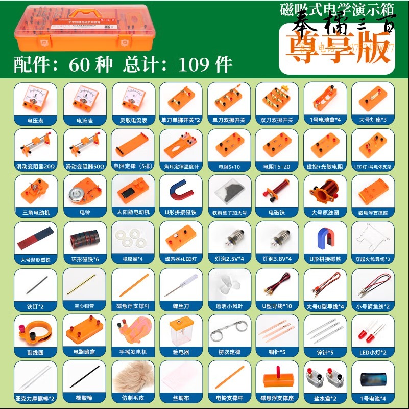 -得力/deli 得力 可普 物理实验器材全套初中教师演示用大号磁吸式吸附黑板电学箱【万有引力尊享版】 教学仪器-