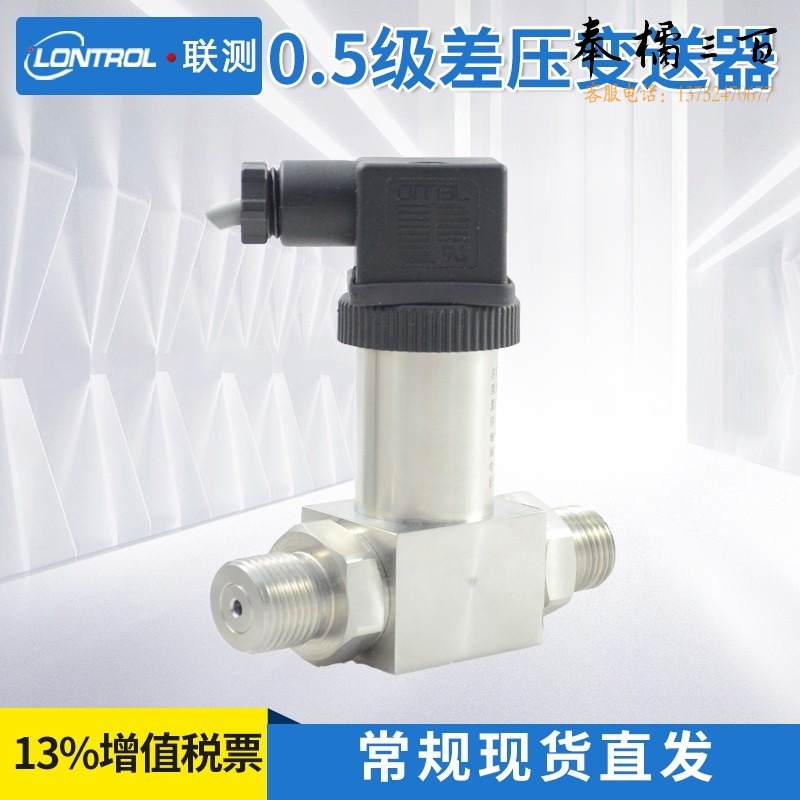 联测（LONTROL）MIK-6100 差压变送器 教学仪器