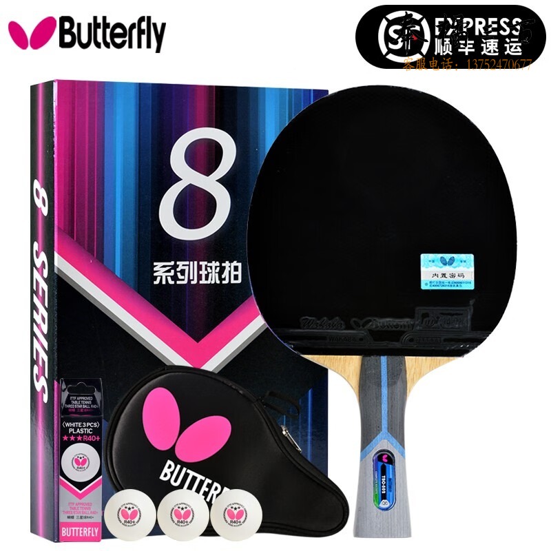 蝴蝶（Butterfly）乒乓球拍8星专业级蝴蝶王芳碳底板蓝海绵牌横直拍乒乓拍单拍 8星级802长柄横拍（单只）+赠品 教学仪器