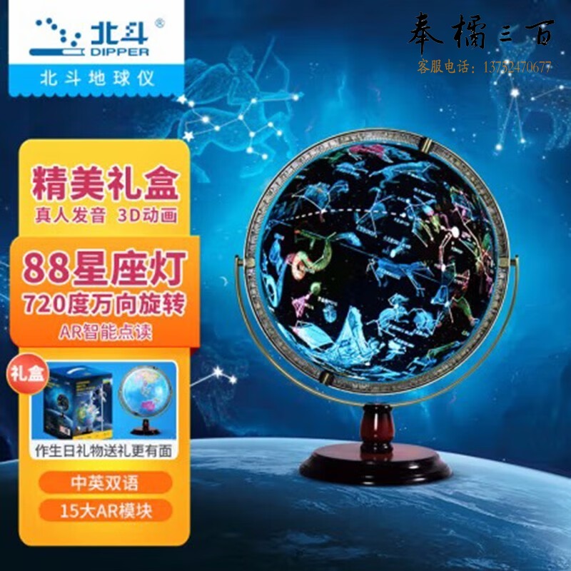北斗/MORLINK 北斗（DIPPER）智能AR语音点读地球仪大号30cm学生用星座夜灯720度旋转3d充电版开学仪式感 教学仪器