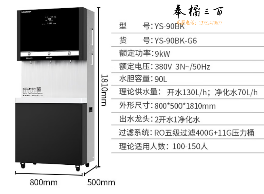 愉升YS-90BK-G6 办公商务两开一直饮水器