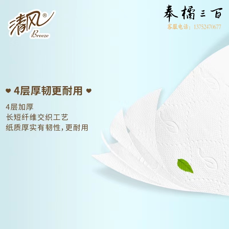 清风原木纯品4层小叶细点压花140g卷筒卫生纸