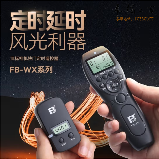 沣标(FB)佳能索尼康微单反相机无线定时快门线遥控器 防抖单拍 定时拍摄 延时摄影 N3接口丨佳能R5 5D4 1DX3 6D2 7D