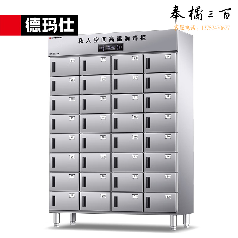 格子消毒柜XDR1000-32G