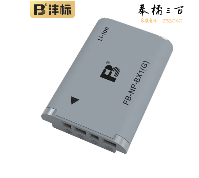 沣标(FB)NP-BX1索尼相机电池ZV1二代 ZV-1II RX1RM2 RX100M7/M6/M5 HX99 HX90 HX60充电器 高容量锂电池(单电池)