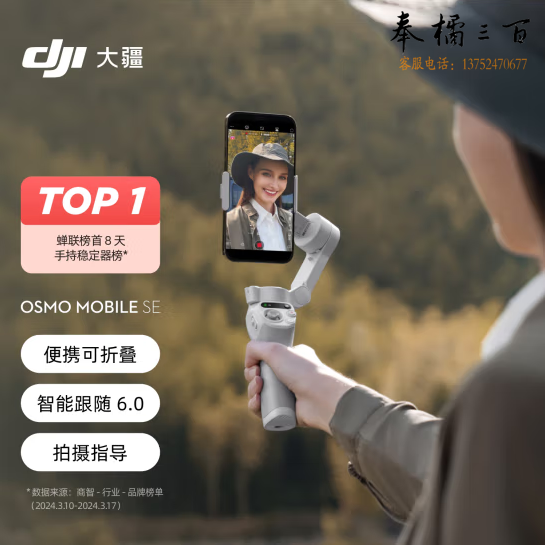 大疆 DJI Osmo Mobile SE OM手机云台稳定器 三轴增稳智能跟随跟拍vlog拍摄神器 可折叠手持稳定器