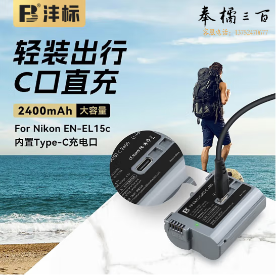沣标(FB)EN-EL15c尼康Type-C口直充式相机电池Z8 Z7II Z6II Z5 D7500 D7200 D7100 D7000 D850 D810 D800 【2400mAh】USB-C口
