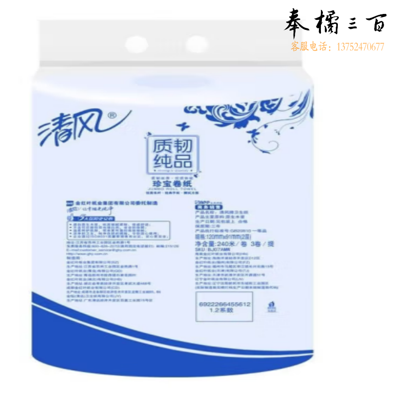 清风大盘纸 BJ07AMW双层平纹，240米, 3卷/ 提，12卷/箱