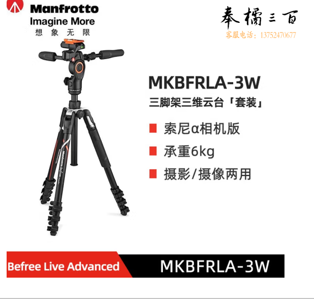 曼富图(Manfrotto) MKBFRLA-3W 单反相机微单反折铝合金三脚架云台套装(索尼α相机版)