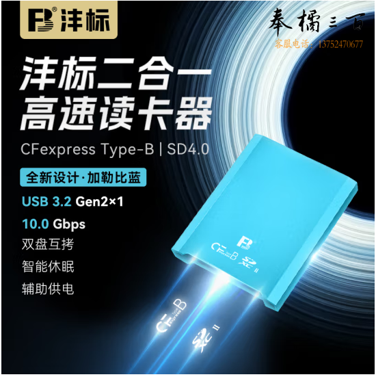 沣标(FB)佳能R5R6尼康Z7Z6相机CFexpress Type-B型cfeb卡高速CFe读卡器 【CFe B + SD 二合一】双盘符互拷