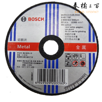 博世100mm*2mm 切片 树脂切割片 金属切片一盒（2608600848）