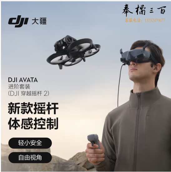 大疆 DJI Avata 进阶套装(DJI 穿越摇杆 2)轻小型沉浸式无人机 飞行眼镜体感遥控飞机 高清专业迷你