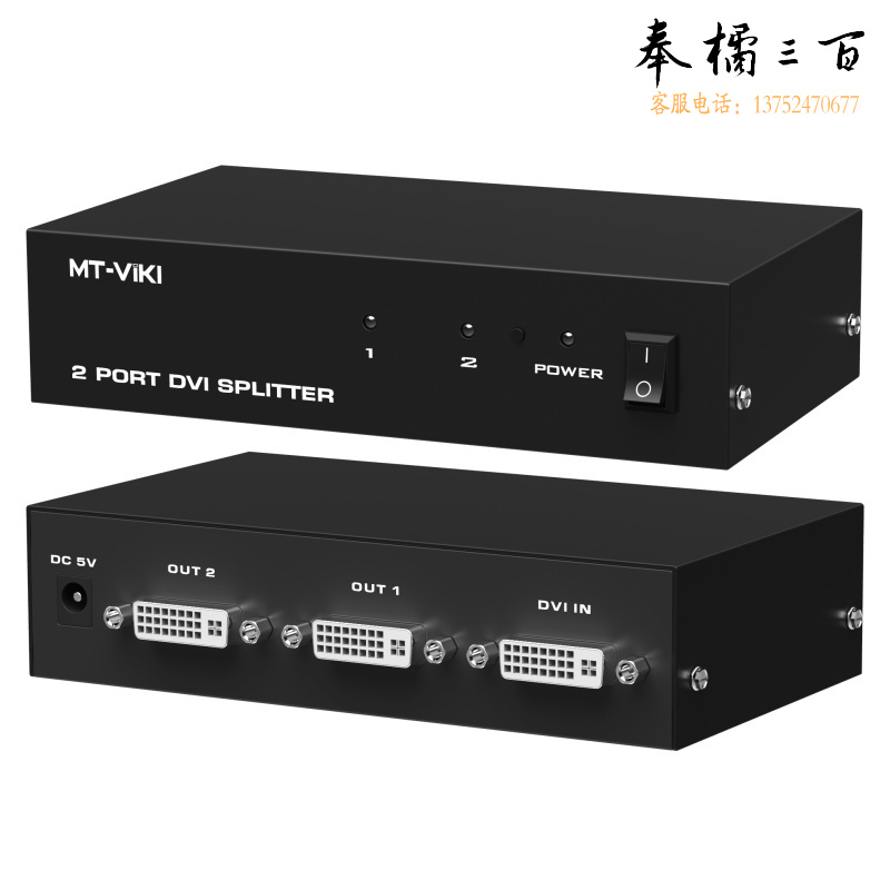 迈拓维矩MT-DV2H 高清dvi分配器1进2出一分二电脑显示器分屏器1080p   TJHX09280819426697