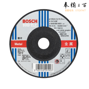 博世（bosch）原装附件金属角磨片打磨片 100*6*16 