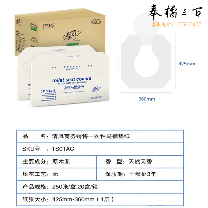 清风1层250张盒装马桶坐垫纸