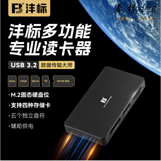 沣标(FB)CFexpress读卡器CFA/CFB/SD二代UHS-II/TF/SSD固态CFeA+CFeB+SD+TF+SSD  五盘互拷