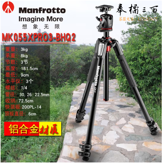 曼富图（Manfrotto） MK055XPRO3-BHQ2 单反相机三脚架 中轴横置脚架 铝合金三脚架球型云台套装