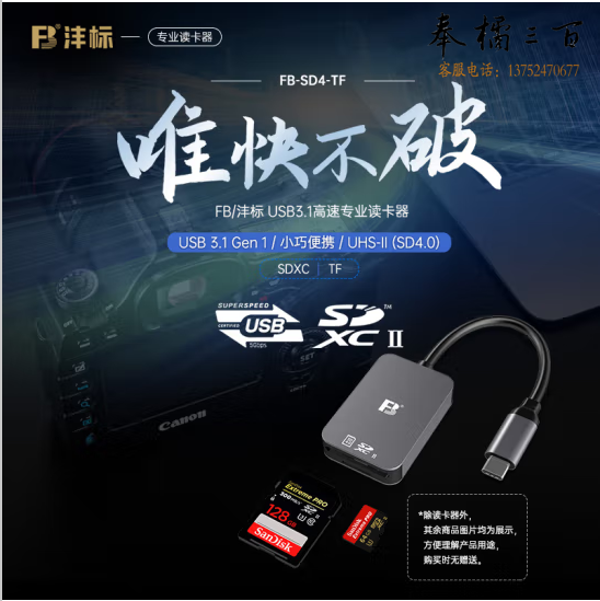 沣标(FB)手机/微单反相机/无人机/记录仪UHS-II二代SD/TF卡二合一高速Type-C读卡器 UHS-II(SD+TF卡槽)二合一读卡器