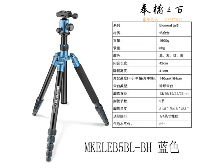 曼富图(Manfrotto)  MKELEB5BL-BH铝合金蓝色三脚架云台套装   