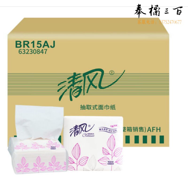 清风2层150抽简装抽取式面巾纸