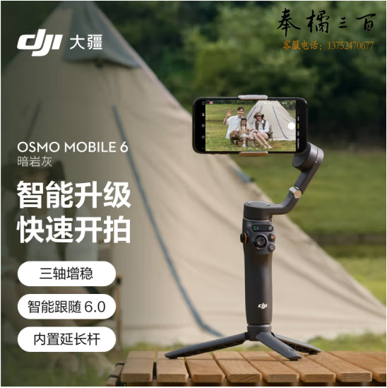 大疆 DJI Osmo Mobile 6 OM手机云台稳定器 可折叠可伸缩自拍杆 三轴增稳防抖vlog 手持稳定器