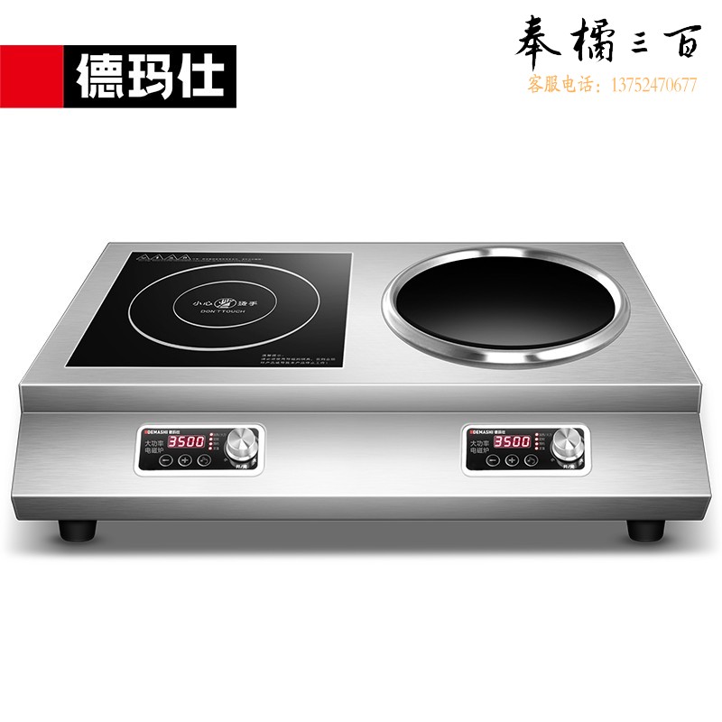 商用平凹组合电磁炉