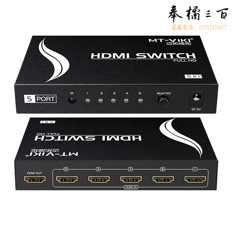 迈拓维矩MT-SW501MH hdmi切换器五进一出5进1出hdmi高清音视频切屏器   TJHX0928082013478