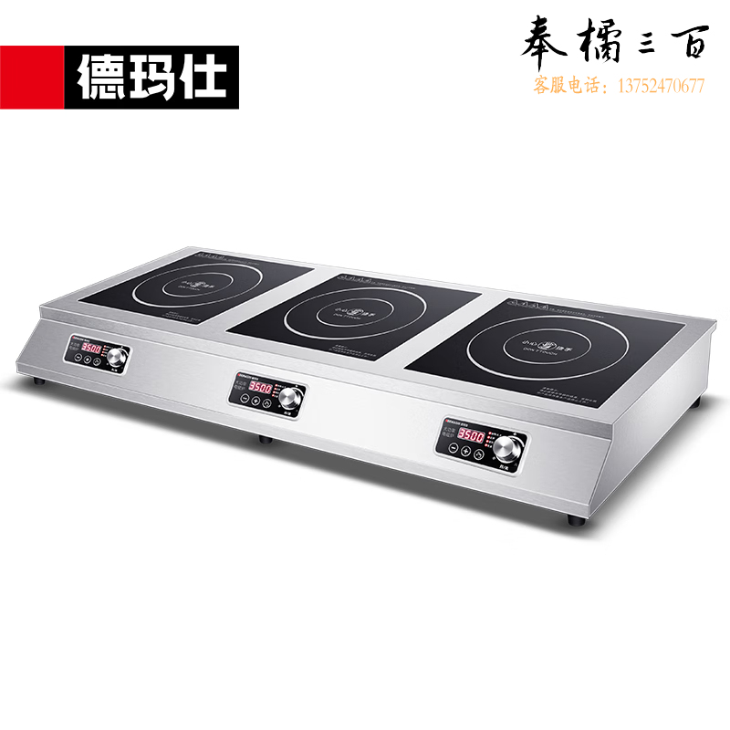 三头商用电磁炉