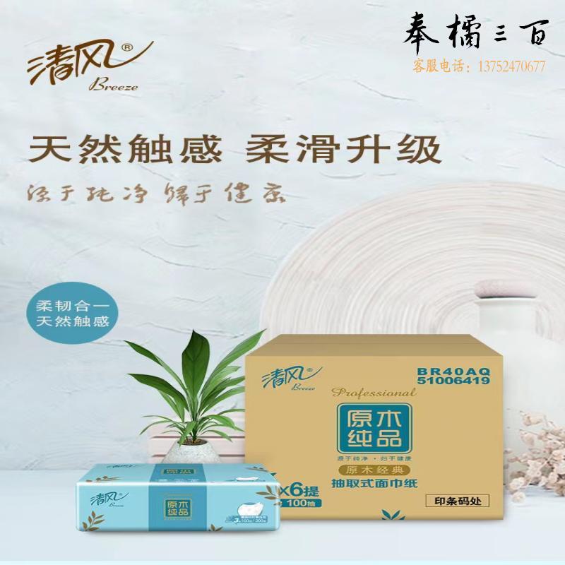 清风原木纯品3层四叶草压花100抽抽取式面巾纸