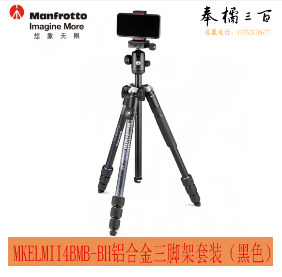 曼富图(Manfrotto) MKELMII4BMB-BH三脚架套装 铝合金套装(黑色) 