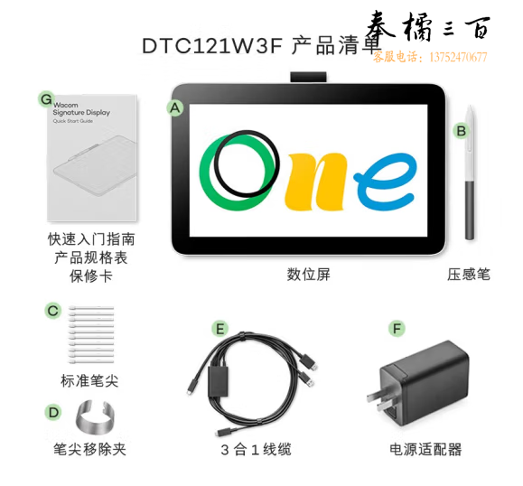 Wacom 和冠 数位屏 手绘屏 数位板 Wacom one手绘板 电脑绘图板 电脑手写板 手写板 DTC121W3F 三合一线缆款