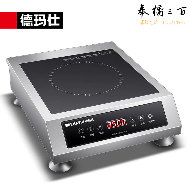 商用电磁炉DMS-DTL3500