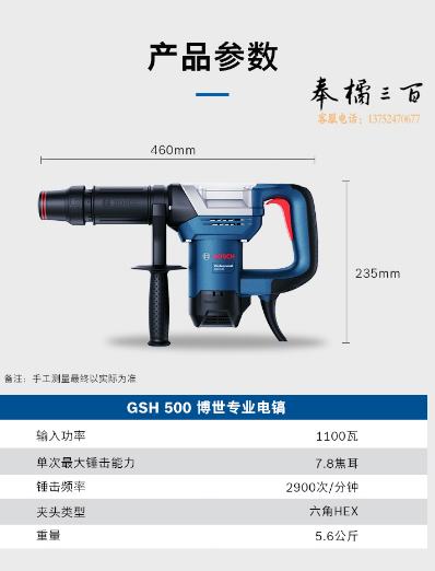 电镐(品牌：博世 GSH500)