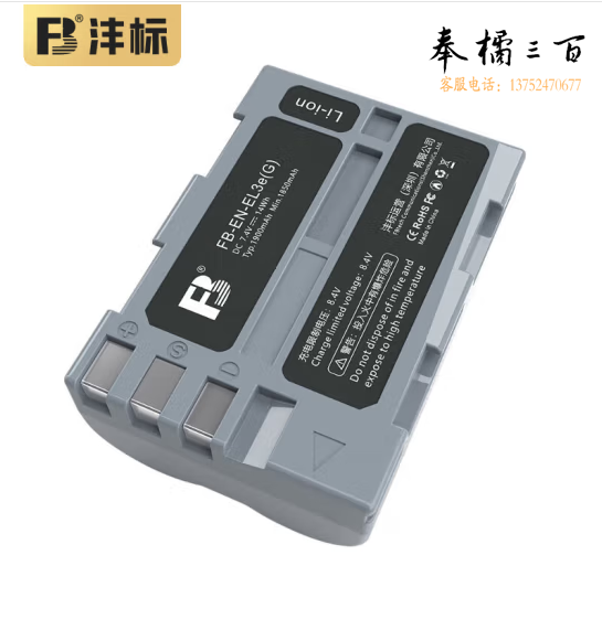 沣标(FB)EN-EL3e尼康单反相机电池D700 D300S D200 D100 D90 D80 D70s D50充电器 高容量锂电池(单电池)