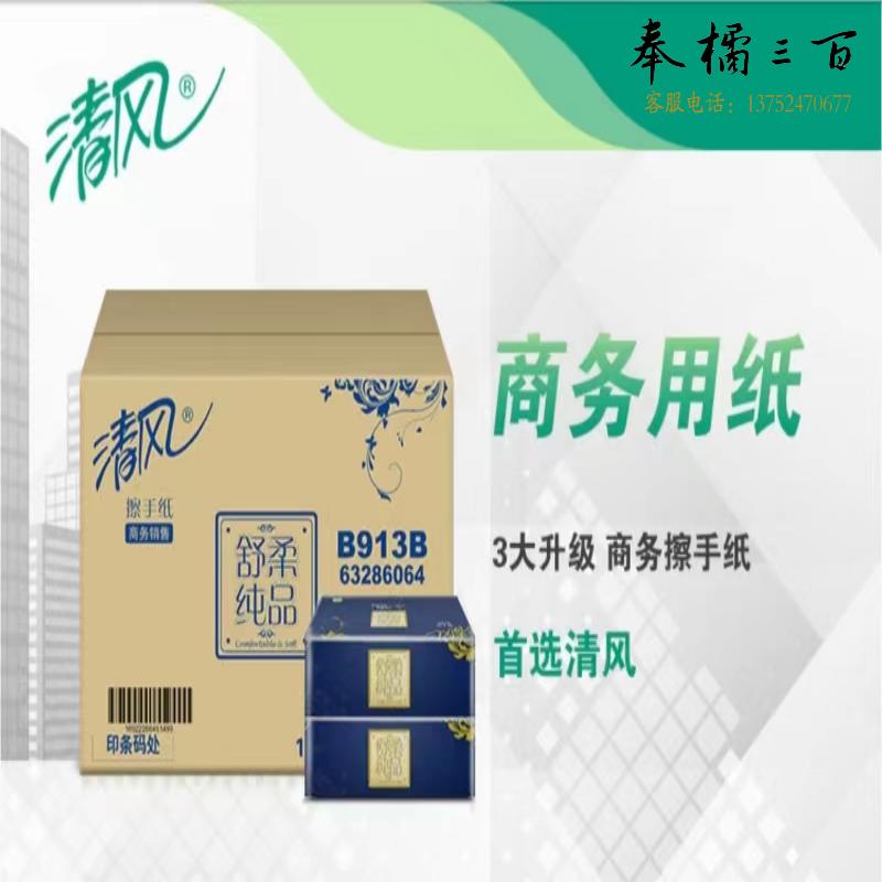 清风舒柔纯品2层DECO压花150张擦手纸