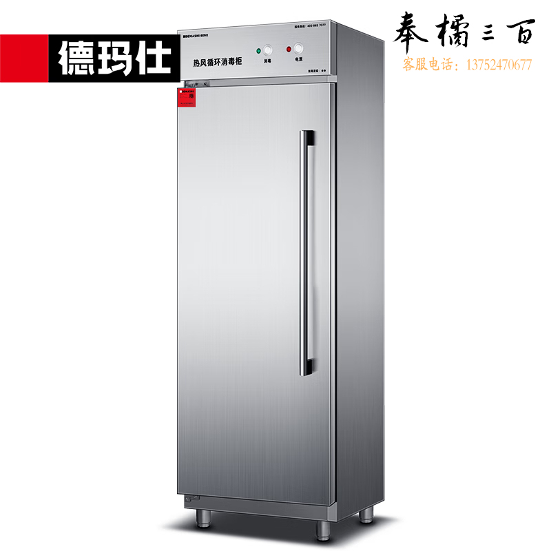 高温消毒柜