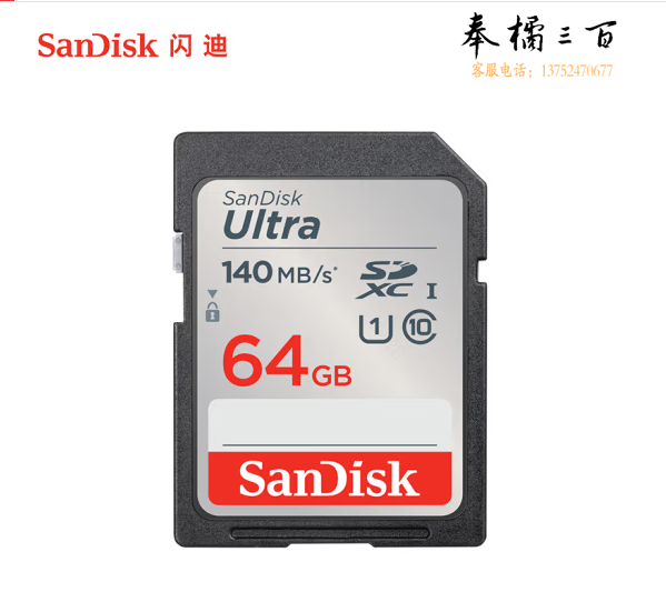 闪迪（SanDisk）64GB SD存储卡 C10 至尊高速版内存卡 提速升级 读速140MB/s 捕捉全高清 数码相机理想伴侣