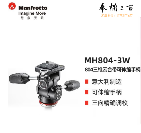 曼富图（Manfrotto） MH804-3W 804RC2升级版稳定拍摄三脚架轻型 