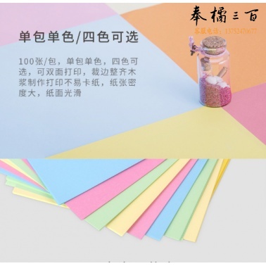 A4彩纸粉纸 10色混装/100张 得力80g彩纸彩色a4彩纸 打印彩纸