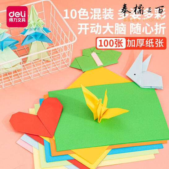 得力 手工折纸儿童彩色  千纸鹤剪纸折纸 74824手工折纸-100张-10色