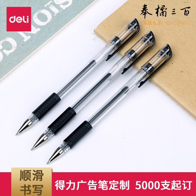 得力 0.5mm经典办公子弹头中性笔 水笔签字笔6600es