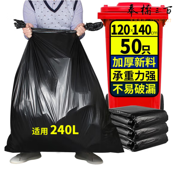 垃圾袋120*140cm黑色平口垃圾袋50个/捆