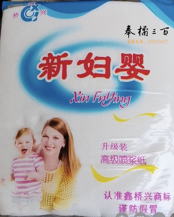 新妇婴 面巾纸 公用抹手纸   货号：YC