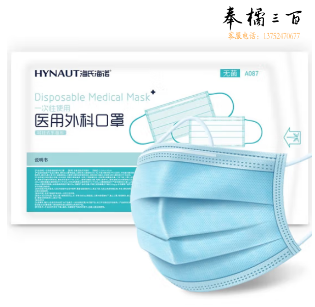 海氏海诺  防护口罩50只/包 无菌三层 灭菌口罩  独立包装