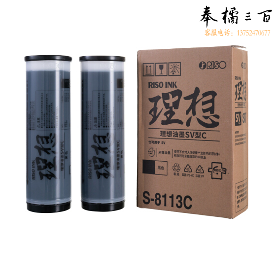 理想 RISO SV黑油墨（S-8113C）适用于:SV全系列机型（除租赁机 ）一支装 每盒2支