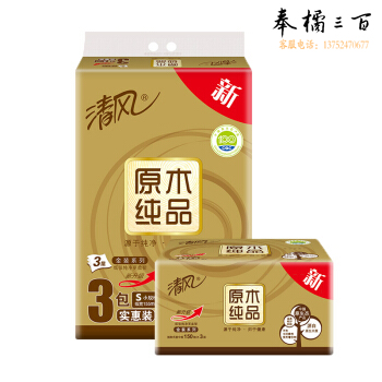 清风 金装抽纸3层150抽3包/提 BR36MJ3