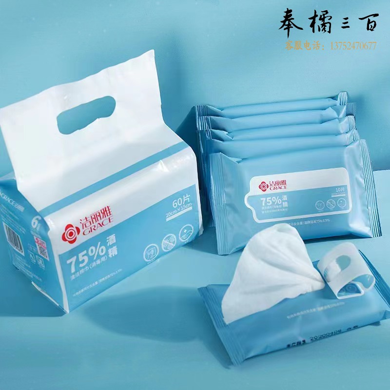 洁丽雅 75%酒精消毒湿巾10抽 6包/提 便携抽取式 96包/箱