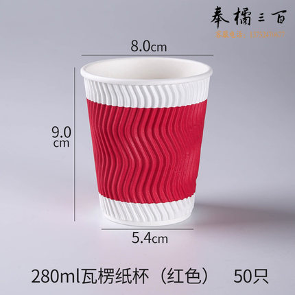 纸杯 一次性杯子 奶茶杯 瓦楞杯  带盖 红色