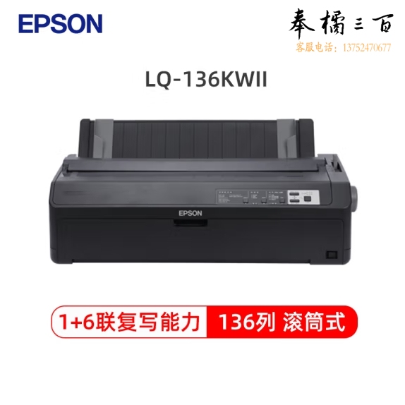 爱普生LQ-136KWII 136列高速卷筒针式打印机