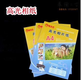高光相纸 180g背胶相纸100张 彩色激光打印照片纸防水